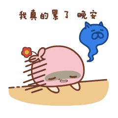 晚安表情包合集史上最全版