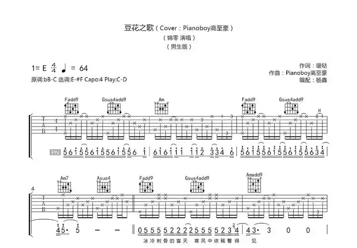 豆花之歌吉他谱_锦零_c调弹唱_69%原版_老杨教吉他编配 - 吉他世界