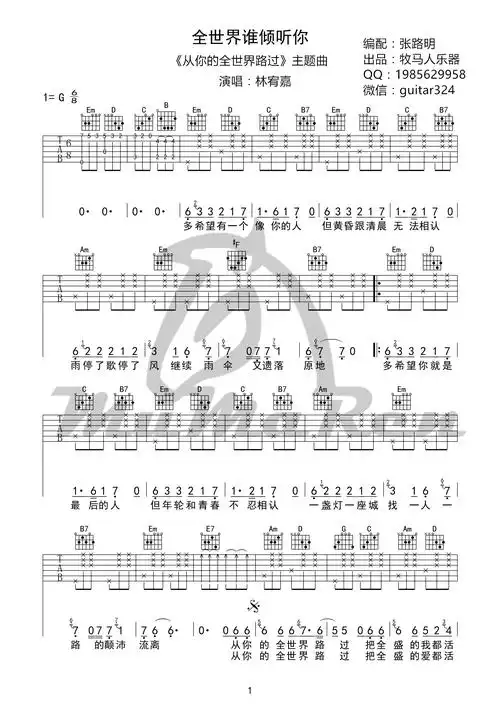 全世界谁倾听你g调