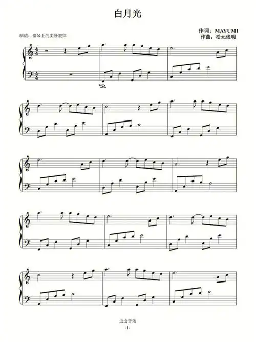 白月光五线谱77简谱