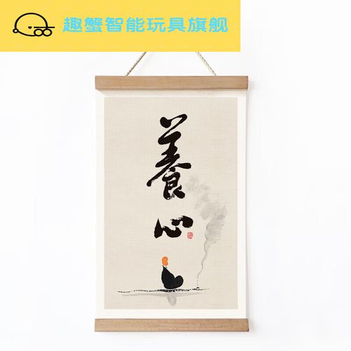 茶室书法字画挂画卷轴装饰画静心书画书房新中 a《养心》 20*30