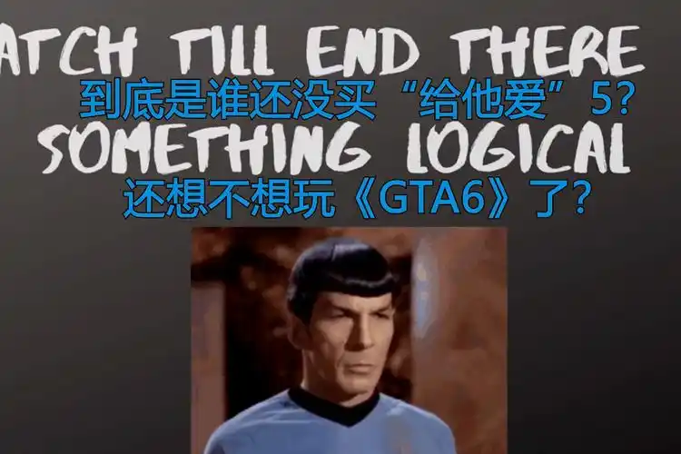 三朝元老gta5这款游戏为啥这么能打