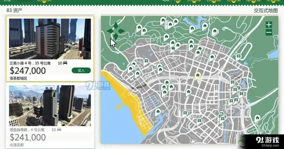gta5公寓在哪买好?公寓位置选择推荐