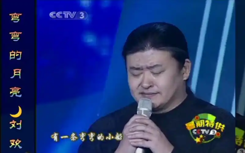 弯弯的月亮 刘欢《歌声飘过三十年》演唱