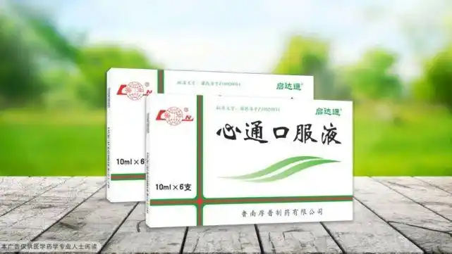 4组选手启达通03心通颗粒/口服液组方源于老中医经验名方