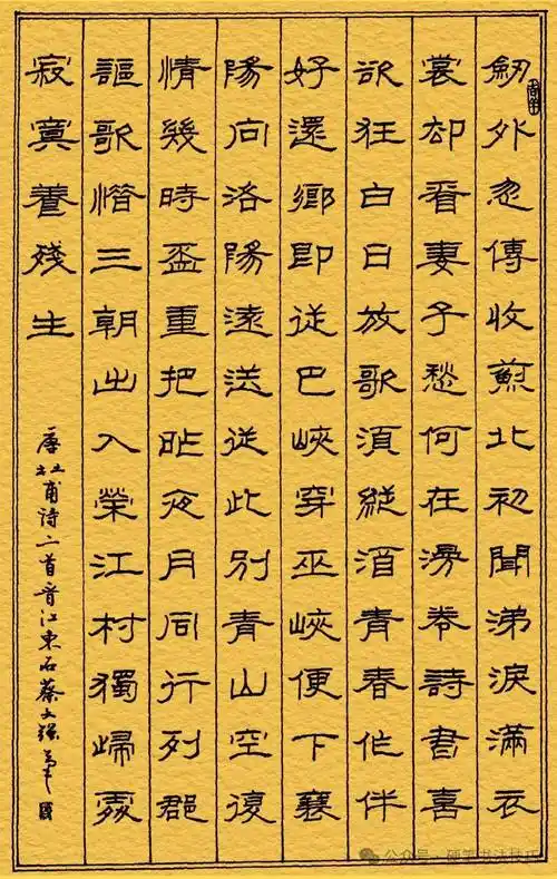 字帖|| 精校 硬笔隶书《唐诗三百首》下_出处