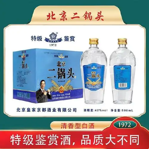 北京二锅头 皇家京都1972鉴赏特级酒 清香型纯粮食白酒 绵柔醇厚 42度