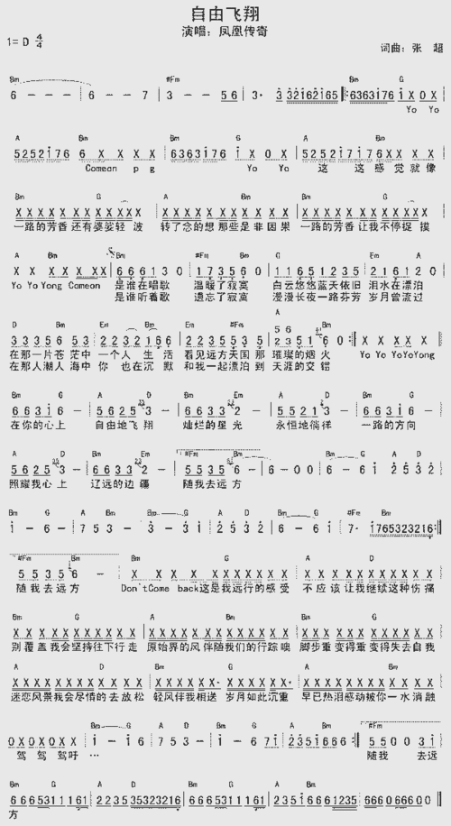 自由飞翔凤凰传奇