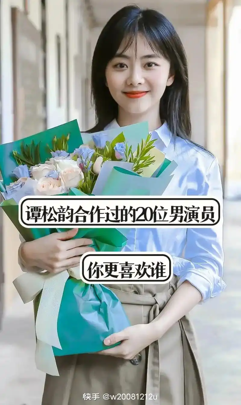 谭松韵合作过的20位男明星,你更喜欢谁 - 抖音