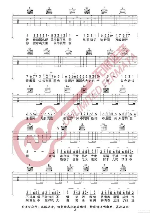 起风了 吉他谱(无限延音编配)简谱 - 曲谱歌词网