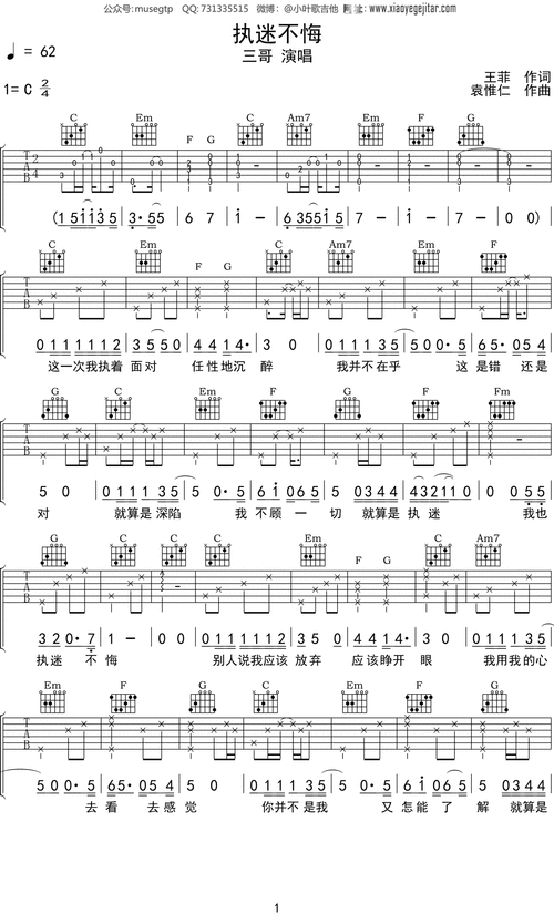 王菲执迷不悔吉他谱c调吉他弹唱谱