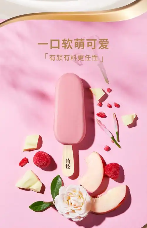 伊利巧乐兹绮炫水蜜桃味巧克力脆层覆盆子酸奶口味雪糕冰淇淋冷饮绮炫