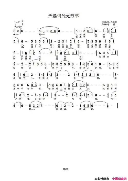 《天涯何处无芳草》苏东坡作词 曾顺和作曲 曾顺和编曲 ,原创歌曲简谱