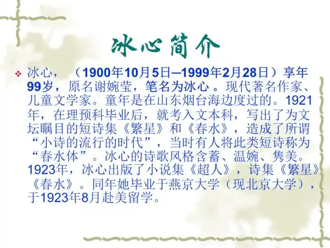冰心个人简介ppt