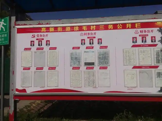 高新街道村级"三务"公开栏大比拼展示