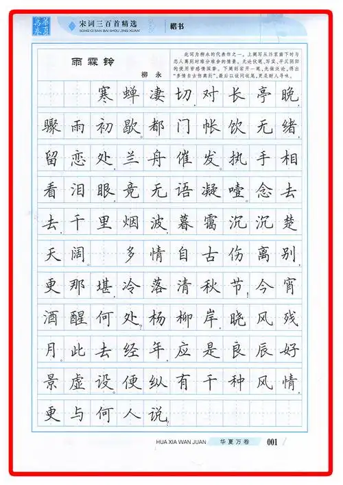 精品字帖田英章吴玉生楷书行书行楷书字帖千古名句唐诗宋词