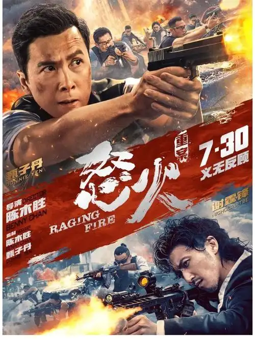 怒火重案电影百度云hd高清网盘1280p中字完整资源已分享