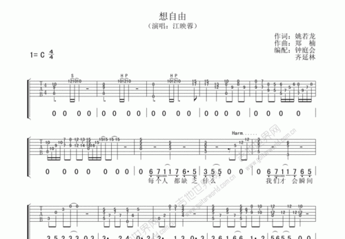 江映蓉想自由吉他谱c调弹唱 - 吉他世界网