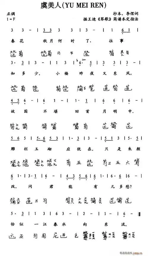 虞美人古琴谱减字谱