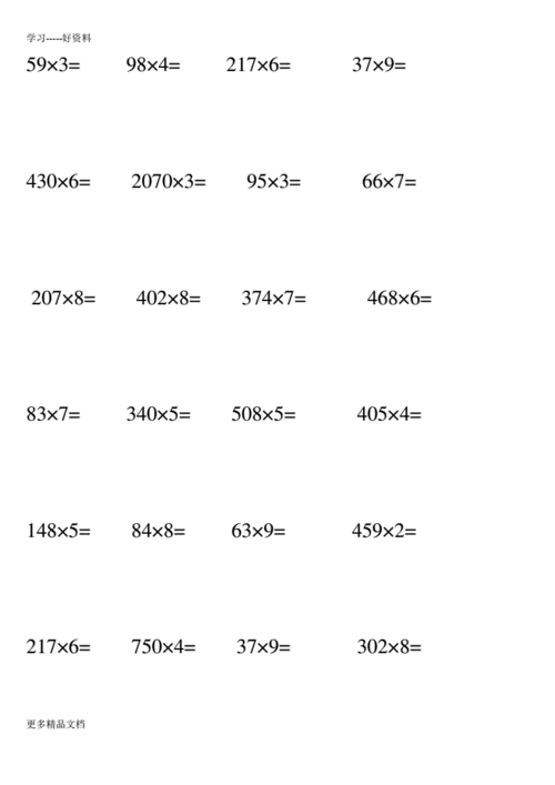 最新三年级上学期-三位数乘一位数-竖式计算.pdf