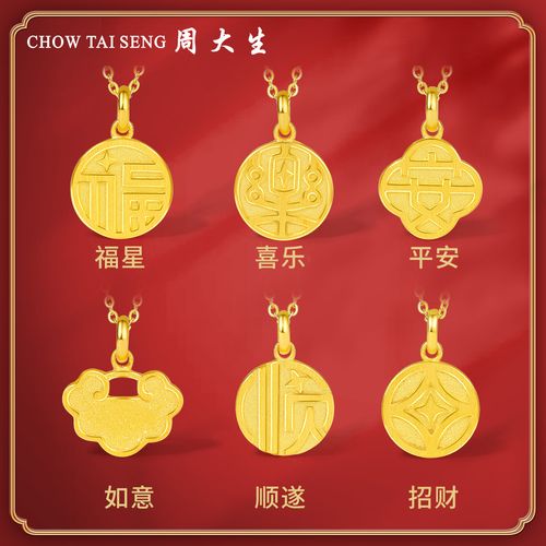 周大生黄金福牌吊坠女足足金实心铜钱平安如意颈饰