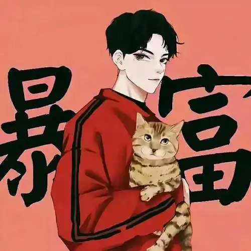 虎年头像指定你发财