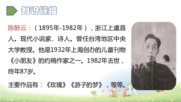 2乡下人家课件共42张ppt