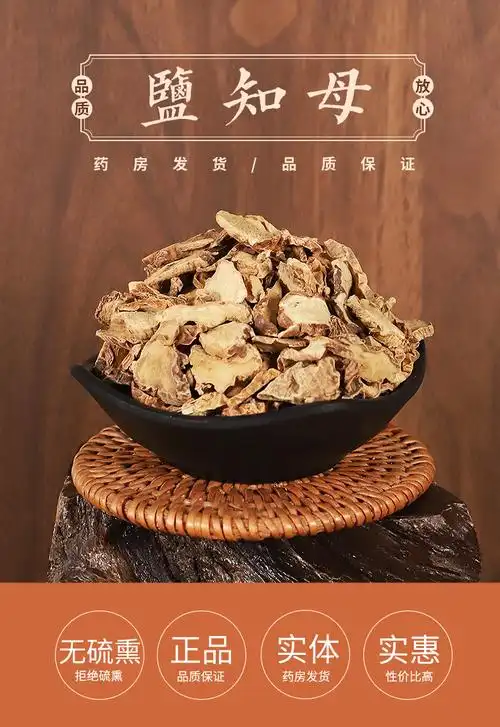 永刚 盐知母1000g中药材可搭桂枝芍药知母汤非野生中