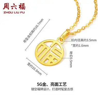 周六福5g工艺黄金吊坠女岁岁有福计价a0410277不含链约085g