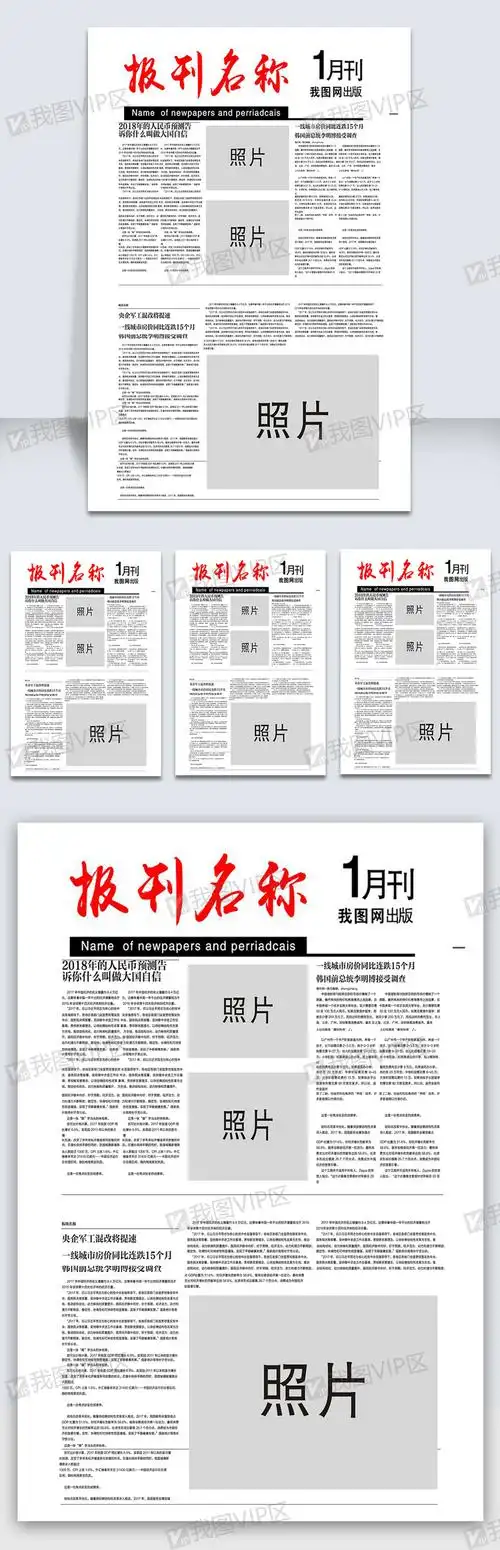 简约财务报刊报纸排版设计word模板模板下载(doc格式)_办公设计大全
