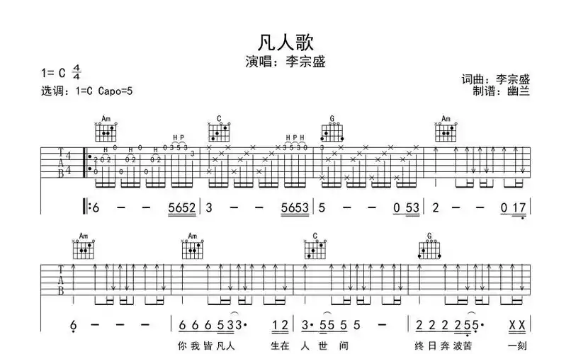 李宗盛凡人歌吉他谱c调吉他弹唱谱