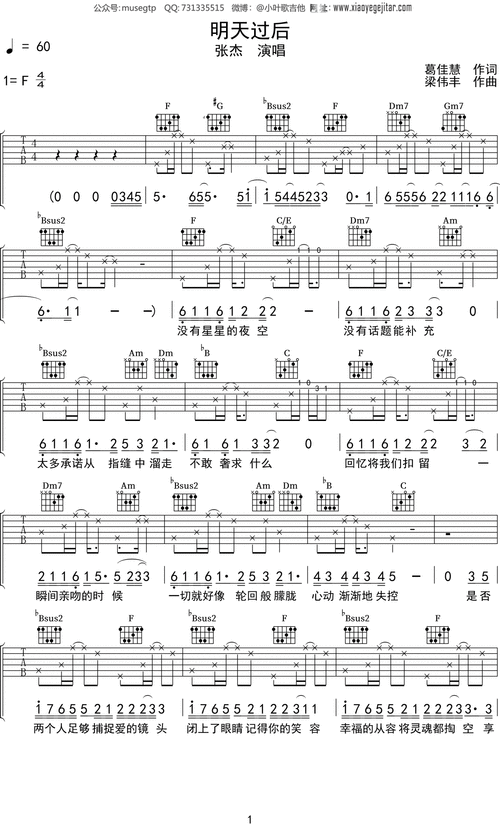 张杰《明天过后》吉他谱f调吉他弹唱谱