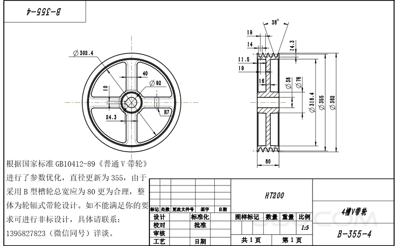 画7.5kw电机皮带轮
