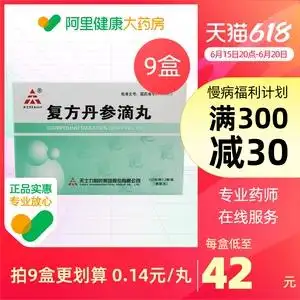 复方丹参滴丸2瓶