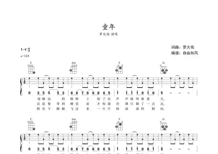罗大佑《童年》尤克里里谱 - c调尤克里里谱 - 扫弦第1张