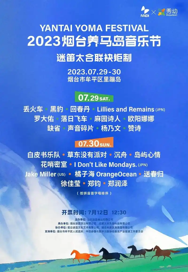 烟台 #养马岛 #音乐节 #迷笛音乐节 #太合音乐 联袂矩 - 抖音