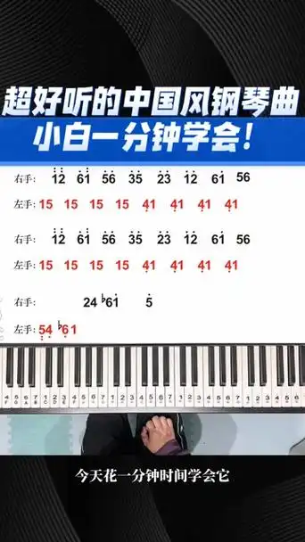 小白零基础也能学会的中国风钢琴曲!超简易的(附谱)