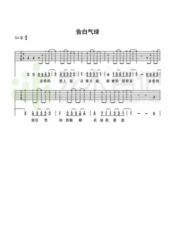 告白气球(简单指弹谱-弦木吉他)