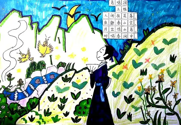二年4班王若曦 《鸟鸣涧》