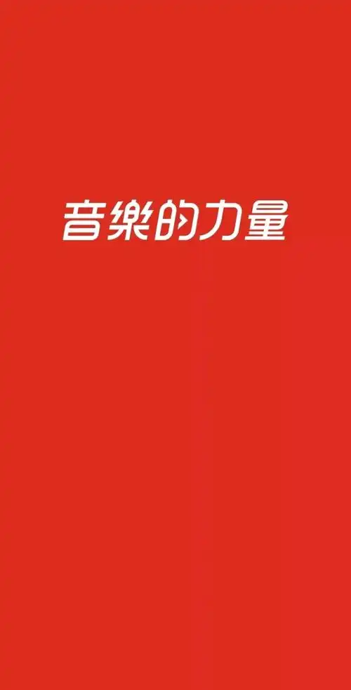 开始接触网易云音乐|网易云音乐|封面|眼光_新浪新闻
