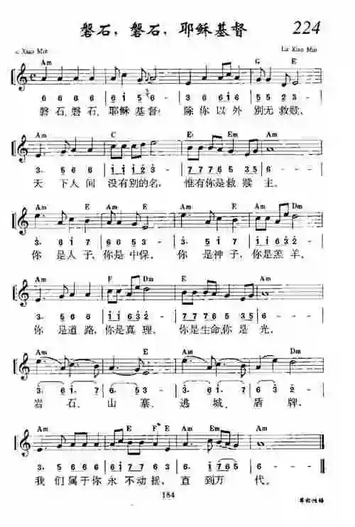 磐石,磐石,耶稣基督) / 南窗听雨编辑相关歌谱:[简谱]第2011首 主