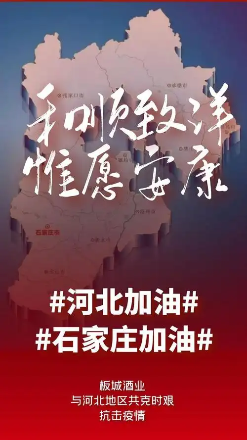 加油,石家庄!加油,河北!