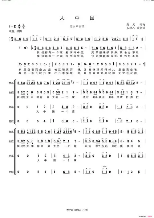 大中国王树人编合唱简谱1