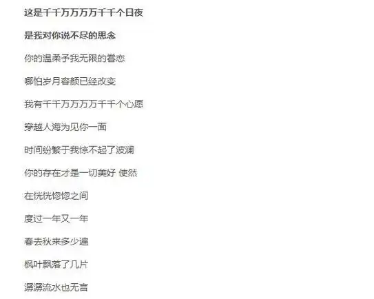 《千千万万》歌发表后受到了很多人的喜欢,尤其是歌词中"你的存在才是