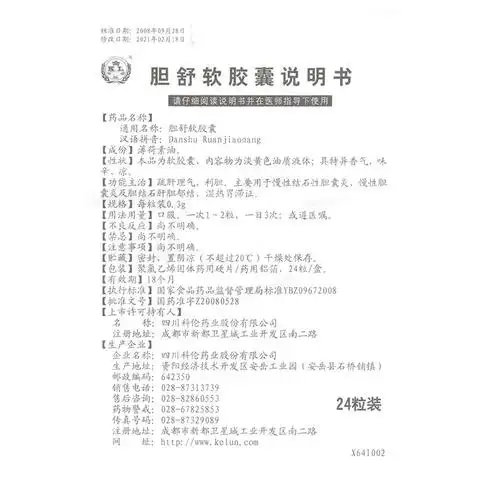 科伦胆舒软胶囊03g24粒疏肝理气利胆用于慢性结石性胆囊炎慢性胆囊炎