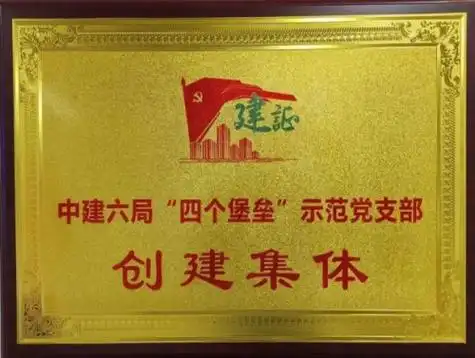 戮力同心建强四个堡垒嘉祥产业学院项目党支部以党建引领筑牢红色基石