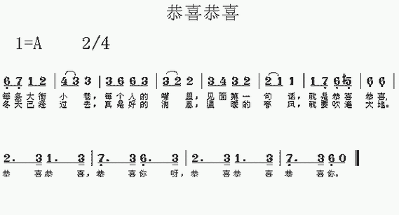 恭喜恭喜_歌谱简谱_哆来咪123曲谱网
