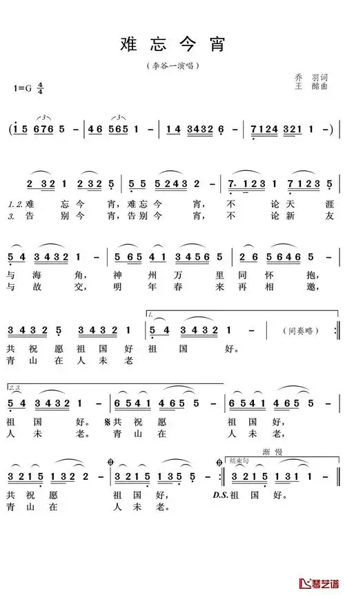 难忘今宵简谱歌词李谷一演唱王wzh制谱