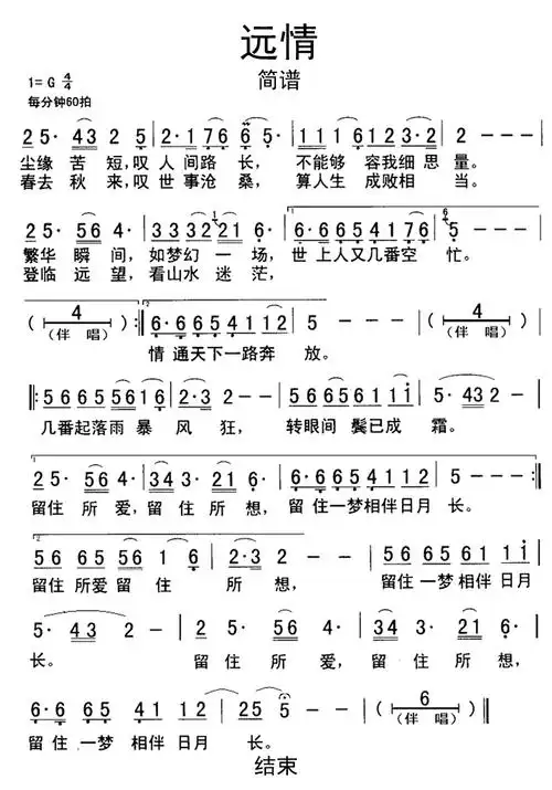 远情歌词简谱第1页