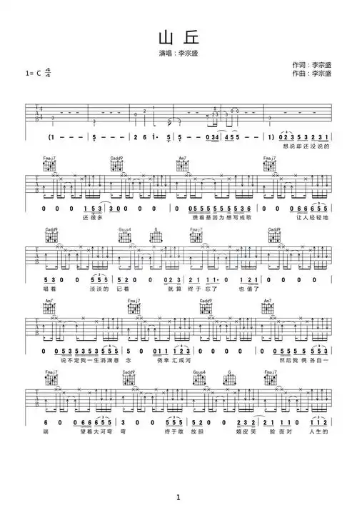 山丘吉他谱_李宗盛_c调_吉他简谱 - 曲谱歌词网